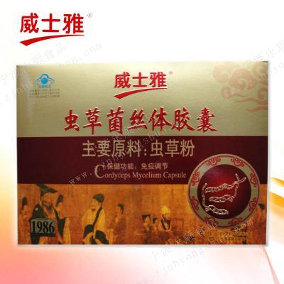 威士雅·虫草菌丝体胶囊(礼合)60粒×2瓶