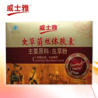 威士雅·虫草菌丝体胶囊(礼合)60粒×2瓶