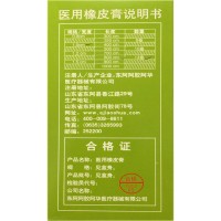 东阿阿胶医用橡皮膏8米X13卷