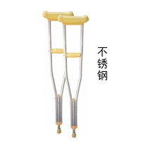 医用拐一对