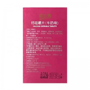 威士雅钙咀嚼片（牛奶味）1.2/片*90片