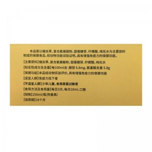 念福堂蛹虫草氨基酸口服液礼250ml/瓶*3瓶