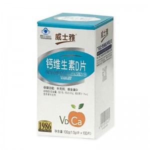 威士雅钙维生素D片(盒）100g（1.0/片*100片）