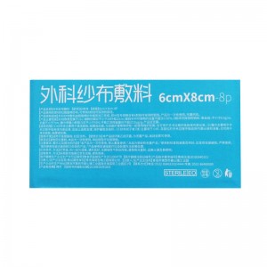 海氏海诺外科纱布敷料6*8cm-8p 5片/袋   A017