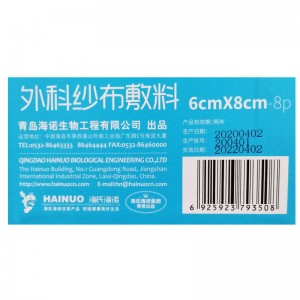 海氏海诺外科纱布敷料6*8cm-8p 5片/袋   A017