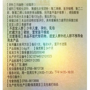 威士雅 新包装玛咖片0.6/片*90片
