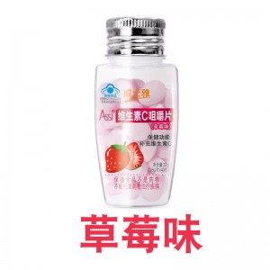 威士雅维生素C咀嚼片草莓味32g（0.8/片40片）买就送展架 送完为止