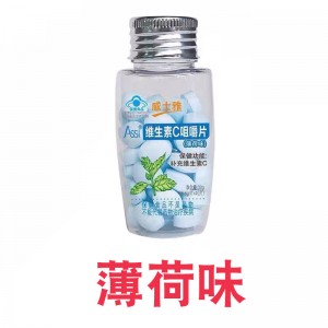 威士雅维生素C咀嚼片薄荷味32g（0.8/片40片）买就送展架 送完为止