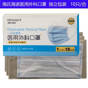 海氏海诺医用外科口罩 10只/合 独立装 ZD146