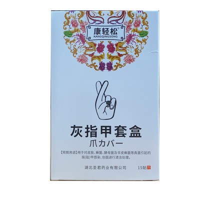 康轻松灰指甲套盒  械字号