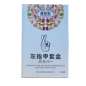 康轻松灰指甲套盒  械字号