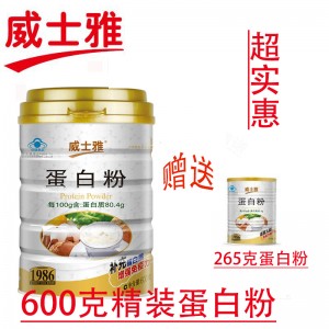 威士雅600g蛋白质粉（铁罐）另送265克一罐