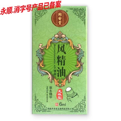 同安堂风精油6ml（走珠型盒装）消字号