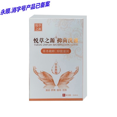 悦草之源抑菌洗液(苦参黄柏）