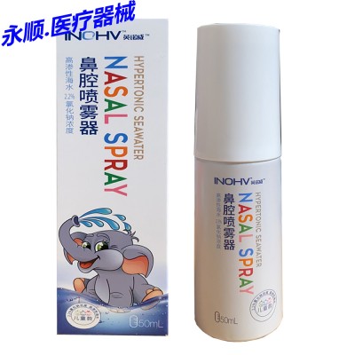 英诺威鼻腔喷雾器（儿童型）