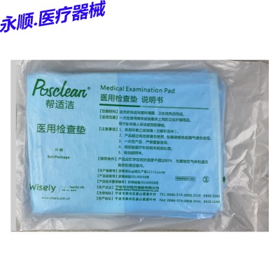 华欣帮适洁医用检查垫5片