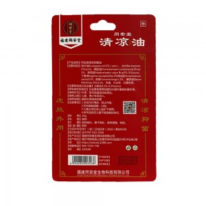 同安堂清凉抑菌油（挂板红色）10g 消字号