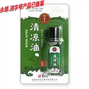 同安堂清凉油6ml（走珠型挂版）消字号