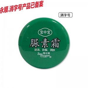宝中宝脲素抑菌霜50g(消字号)尿素霜苏韵堂