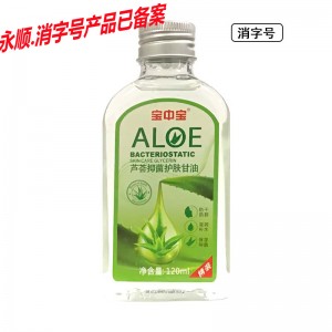 精装.宝中宝芦荟抑菌护肤甘油120ml（消字号）苏韵堂