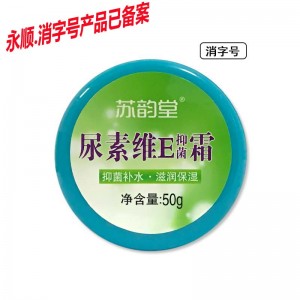宝中宝苏韵堂尿素维E抑菌霜50g（消字号）
