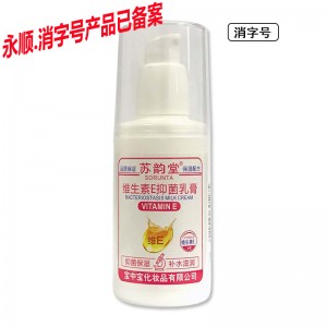 宝中宝苏韵堂维生素E乳抑菌乳膏100g（消字号）