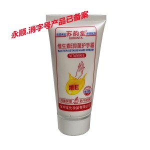 苏韵堂维生素E抑菌护手霜 消字号