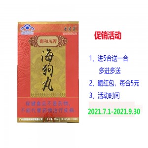 御和坊牌海狗丸