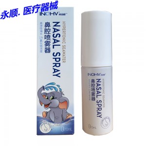 英诺威鼻腔喷雾器