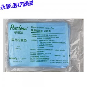 华欣帮适洁医用检查垫2片 150cmX80cm