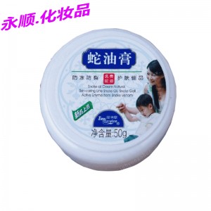 蛇油膏(宝中宝) 100g/瓶