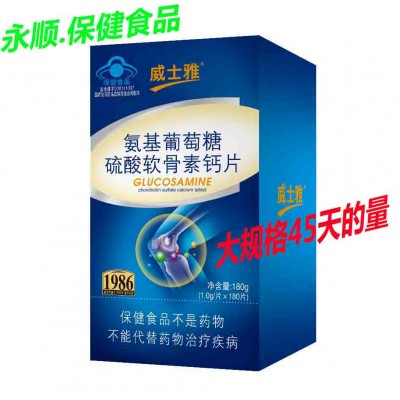 威士雅氨基葡萄糖硫酸软骨素钙片（180片）