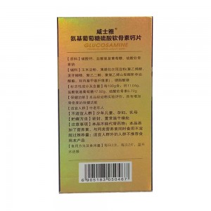 威士雅氨基葡萄糖硫酸软骨素钙片（180片）