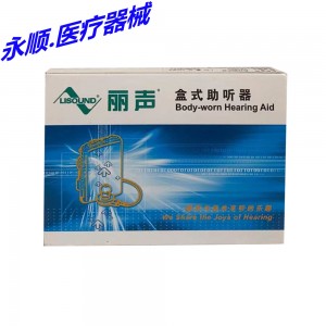 丽声盒式助听器UT550