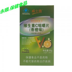 威士雅维生素C咀嚼片（香橙味）合装90片