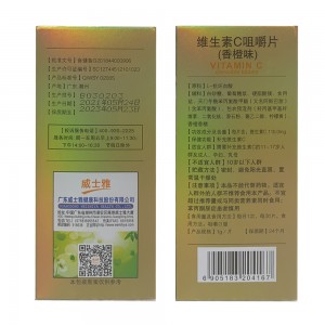 威士雅维生素C咀嚼片（香橙味）合装90片