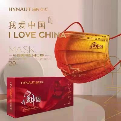 海氏海诺一次性使用医用口罩 20只装 独立装 (我爱中国)