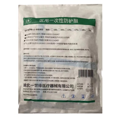 一世缘医用一次性防护服（不连脚） XL180