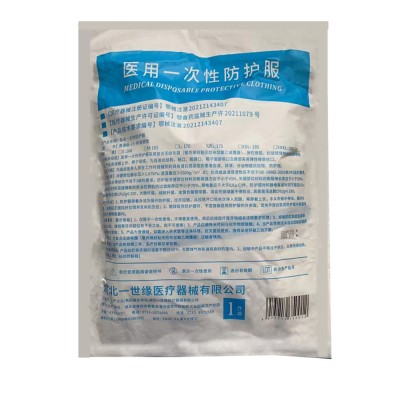 一世缘医用一次性防护服 (连脚）180XXL
