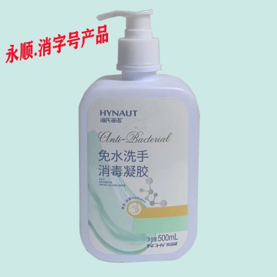 海氏海诺英诺威免水洗手消毒凝胶500ml
