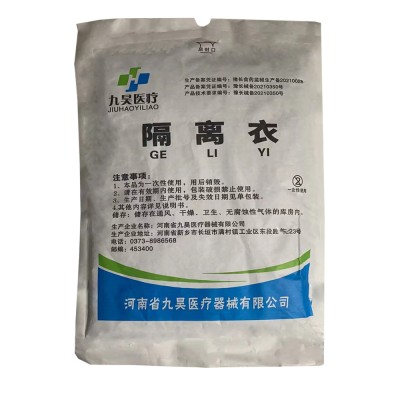 九昊医疗隔离衣（褂式）