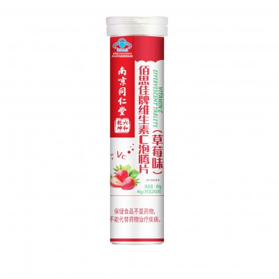 南京同仁堂佰思佳牌维生素C泡腾片(草莓味）