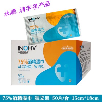 海诺英诺威75%酒精湿巾  独立装50片/合 
