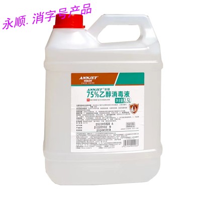 安捷75%乙醇消毒液(2.5L)酒精