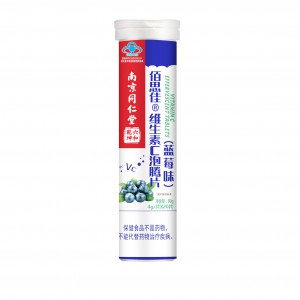 南京同仁堂佰思佳牌维生素C泡腾片(蓝莓味）