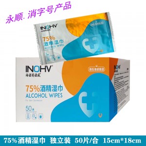 海诺英诺威75%酒精湿巾  独立装50片/合