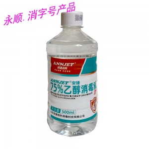 安捷75%乙醇消毒液（500ml)酒精