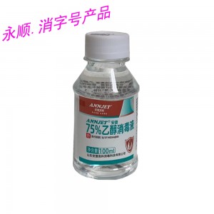 安捷75%乙醇消毒液(简装100ml)酒精