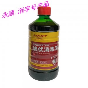 安捷碘伏消毒液（500ml)