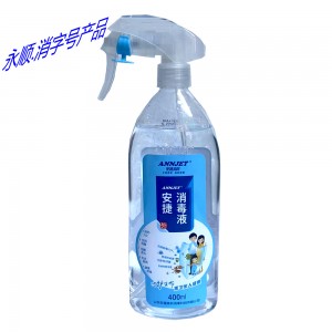 安捷消毒液（400ml)